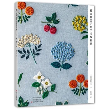 樋口愉美子的羊毛線刺繡 pdf epub mobi 电子书 下载