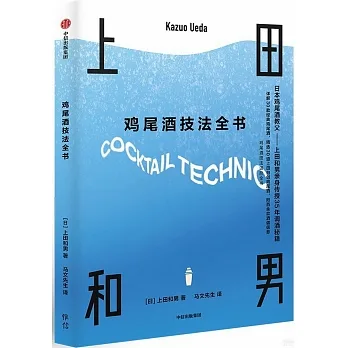 雞尾酒技法全書 pdf epub mobi 电子书 下载
