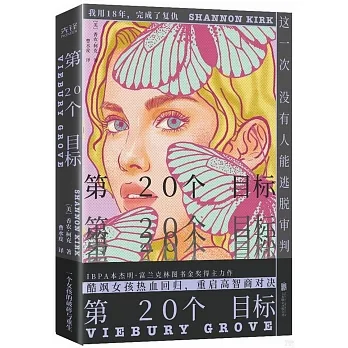 第20個目標 pdf epub mobi 电子书 下载