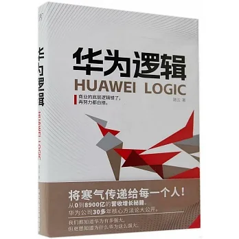 華為邏輯 pdf epub mobi 电子书 下载