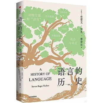 語言的歷史 pdf epub mobi 电子书 下载