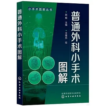 普通外科小手術圖解 pdf epub mobi 电子书 下载