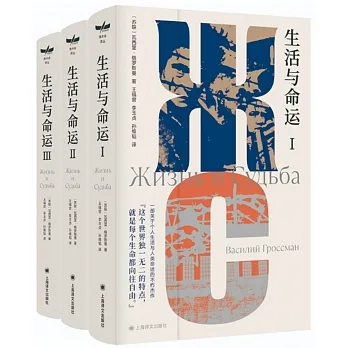 生活與命運（全三冊） pdf epub mobi 电子书 下载