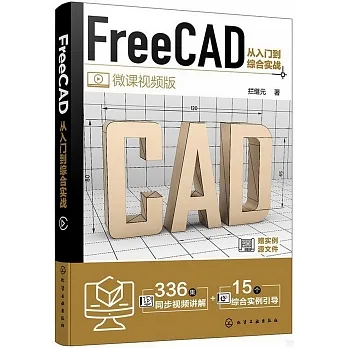 FreeCAD從入門到綜合實戰 pdf epub mobi 电子书 下载