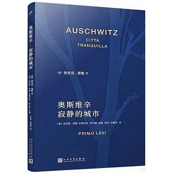 奧斯維辛：寂靜的城市 pdf epub mobi 电子书 下载