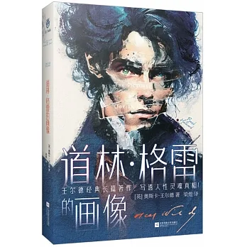 道林·格雷的畫像 pdf epub mobi 电子书 下载