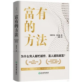 富有的方法 pdf epub mobi 电子书 下载