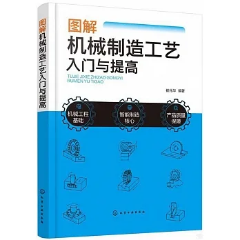 圖解機械製造工藝入門與提高 pdf epub mobi 电子书 下载