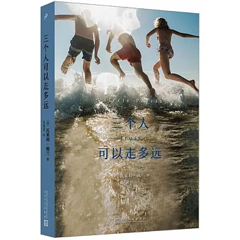 三個人可以走多遠 pdf epub mobi 电子书 下载