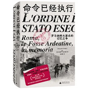 命令已經執行：羅馬納粹大屠殺的記憶之爭 pdf epub mobi 电子书 下载