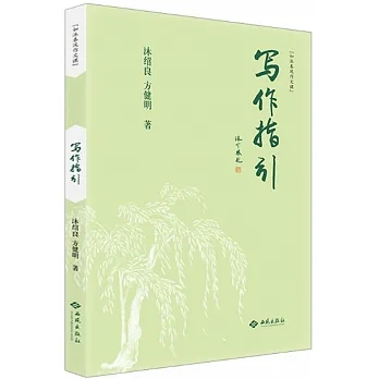 寫作指引 pdf epub mobi 电子书 下载