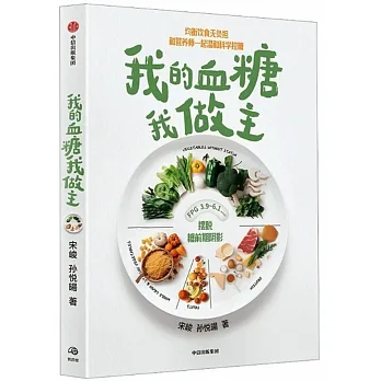 我的血糖我做主 pdf epub mobi 电子书 下载