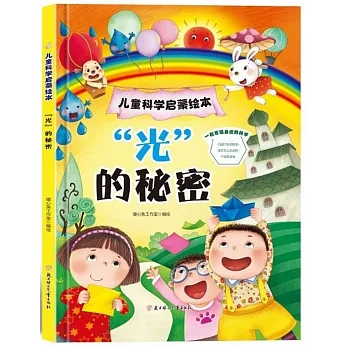 “光”的秘密 pdf epub mobi 电子书 下载