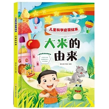 大米的由來 pdf epub mobi 电子书 下载