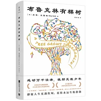 布魯克林有棵樹 pdf epub mobi 电子书 下载