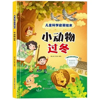 小動物過冬 pdf epub mobi 电子书 下载