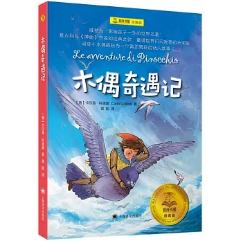 木偶奇遇記 pdf epub mobi 电子书 下载