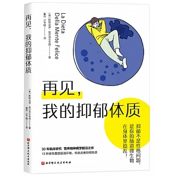再見，我的抑鬱體質 pdf epub mobi 电子书 下载