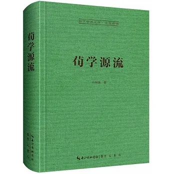 荀學源流 pdf epub mobi 电子书 下载