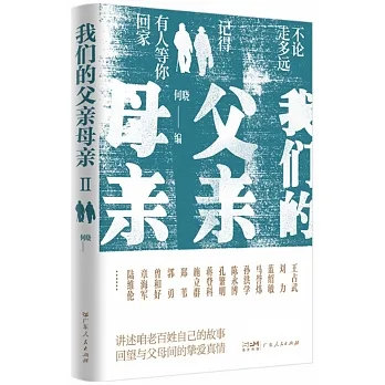 我們的父親母親（Ⅱ） pdf epub mobi 电子书 下载