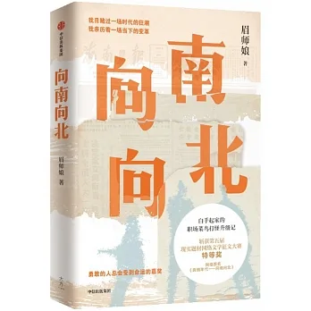向南向北 pdf epub mobi 电子书 下载