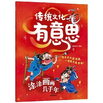 塗塗畫畫幾千年 pdf epub mobi 电子书 下载