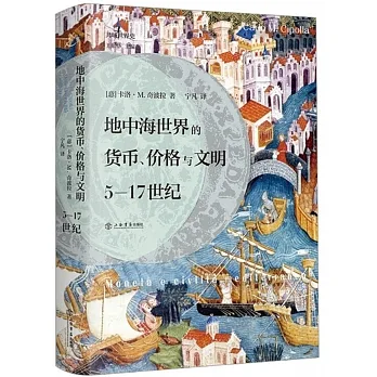 地中海世界的貨幣、價格與文明：5-17世紀 pdf epub mobi 电子书 下载