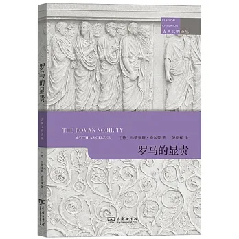 羅馬的顯貴 pdf epub mobi 电子书 下载
