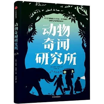 動物奇聞研究所 pdf epub mobi 电子书 下载