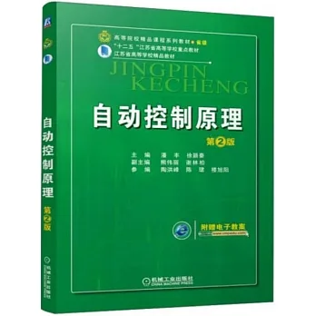 自動控制原理（第2版） pdf epub mobi 电子书 下载