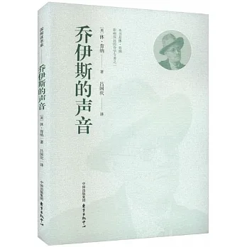喬伊斯的聲音 pdf epub mobi 电子书 下载