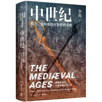 中世紀：權力、信仰和現代世界的孕育 pdf epub mobi 电子书 下载