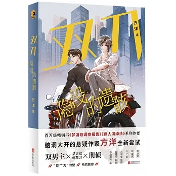 雙刀：隱沒的遺骸 pdf epub mobi 电子书 下载