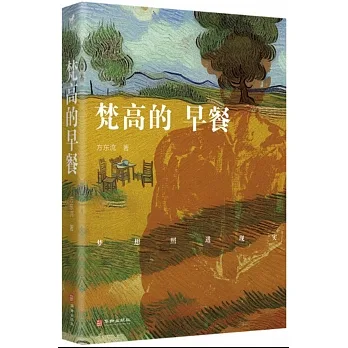 梵高的早餐 pdf epub mobi 电子书 下载