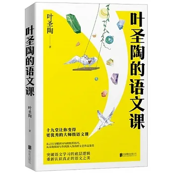 葉聖陶的語文課 pdf epub mobi 电子书 下载