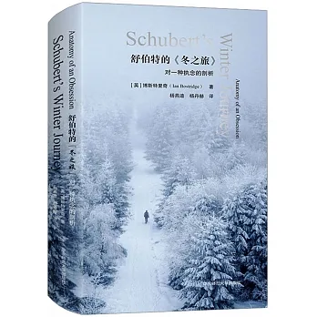 舒伯特的《冬之旅》：對一種執念的剖析 pdf epub mobi 电子书 下载