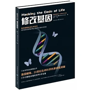 修改基因 pdf epub mobi 电子书 下载