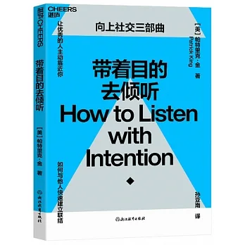 帶着目的去傾聽 pdf epub mobi 电子书 下载