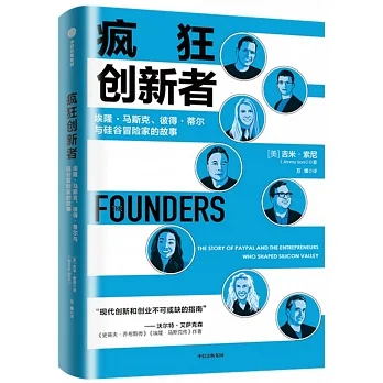 瘋狂創新者 pdf epub mobi 电子书 下载