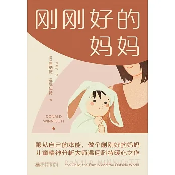 剛剛好的媽媽 pdf epub mobi 电子书 下载