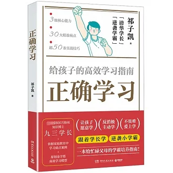 正確學習 pdf epub mobi 电子书 下载