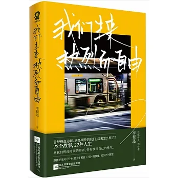 我們生來熱烈而自由 pdf epub mobi 电子书 下载