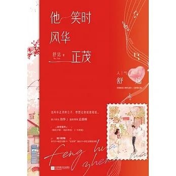 他笑時風華正茂 pdf epub mobi 电子书 下载