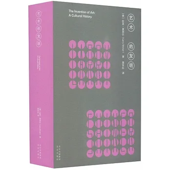 藝術的發明 pdf epub mobi 电子书 下载