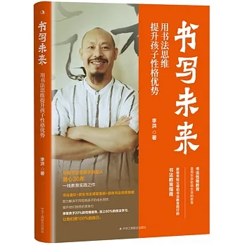 書寫未來：用書法思維提升孩子性格優勢 pdf epub mobi 电子书 下载