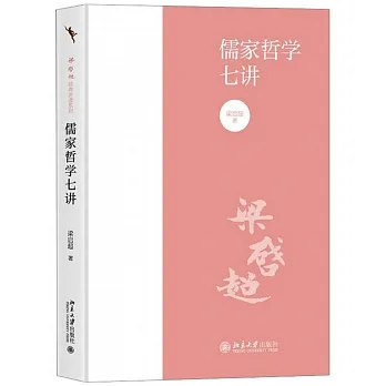 儒家哲學七講 pdf epub mobi 电子书 下载