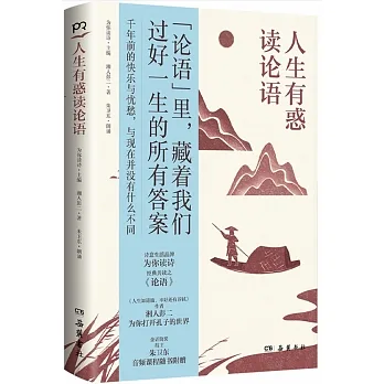 人生有惑讀論語 pdf epub mobi 电子书 下载