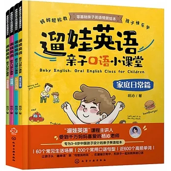 遛娃英語：親子口語小課堂（全四冊） pdf epub mobi 电子书 下载