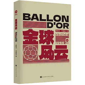 金球風雲 pdf epub mobi 电子书 下载