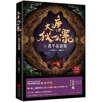 大唐狄公案（七）：昌平縣謎案 pdf epub mobi 电子书 下载
